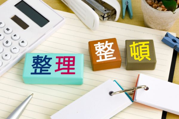 不用品の整理